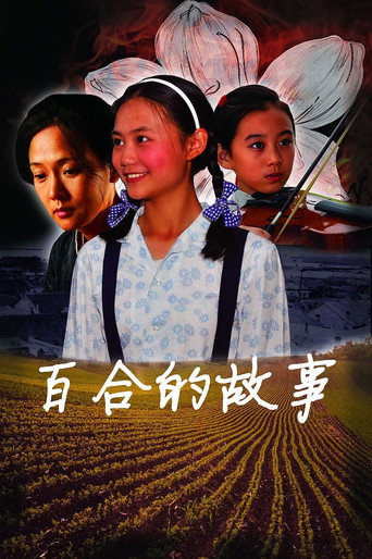 The Story of Lily movie poster