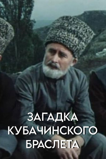 The Mystery of the Kubachi Bracelet movie poster