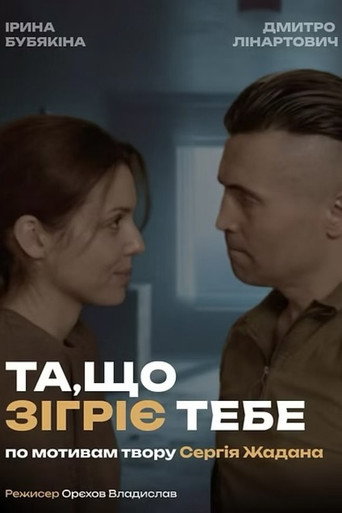 The One That Will Warm You movie poster