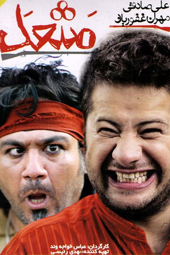 Torch movie poster