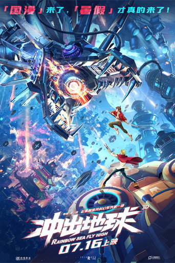 Rainbow Sea Fly High movie poster