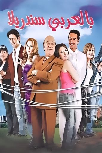 Cinderella in Arabic movie poster