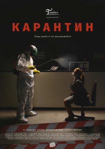 Quarantine movie poster