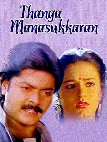 Thanga Manasukkaran movie poster