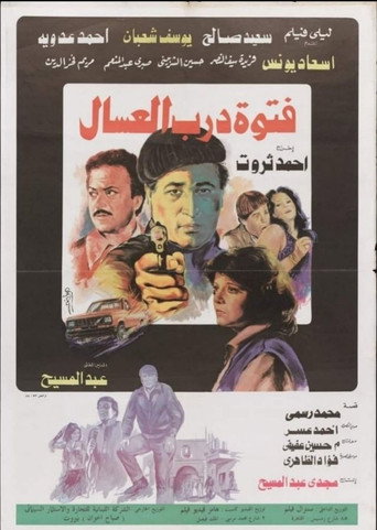 Fatuat darab aleisal movie poster