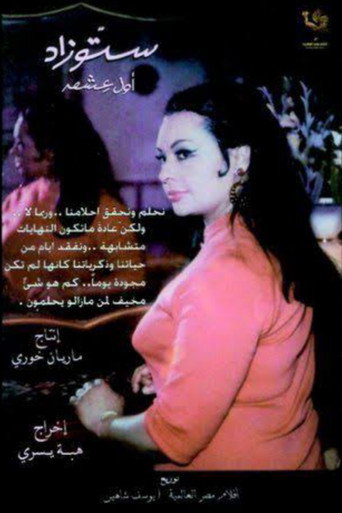Settou Zad, My first passion movie poster