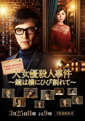 The Mirror Crack'd from Side to Side movie poster