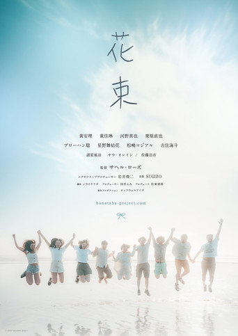 Hanataba movie poster