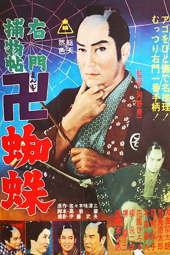 The Eve of the Chinese Festival movie poster