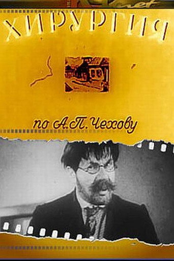 Surgery movie poster
