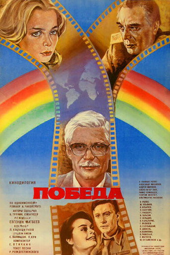 Victory movie poster