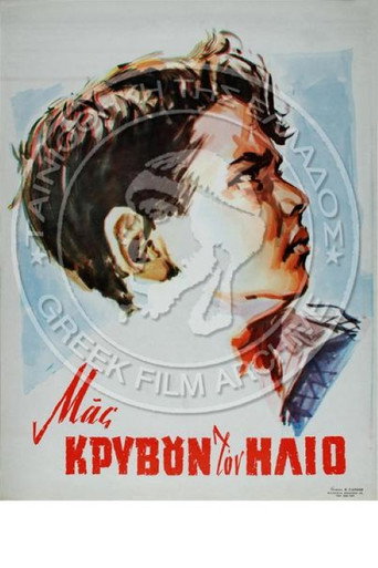 Μας κρύβουν τον ήλιο movie poster