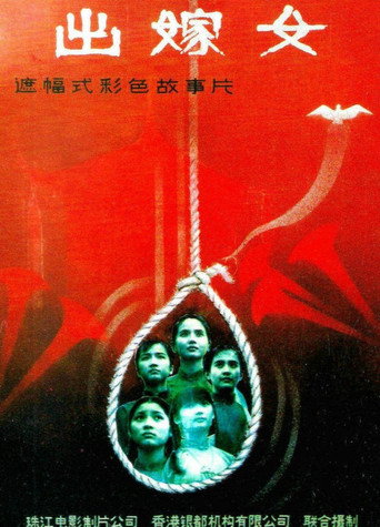 The Wedding Maidens movie poster