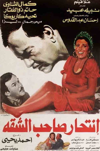 Intihar Saheb Al-shaqqa movie poster