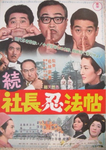 President's Ninja Trick Book Part II movie poster