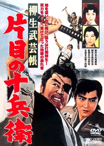 Yagyu Military Art: Jubei's Redemption movie poster