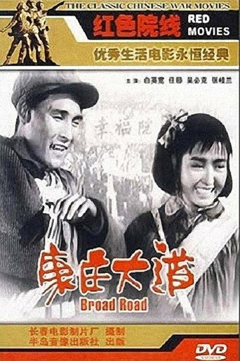 Kang zhuang da dao movie poster