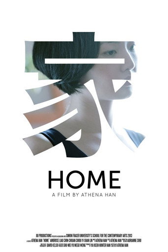 Home movie poster