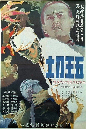 Big Blade Wang Wu movie poster
