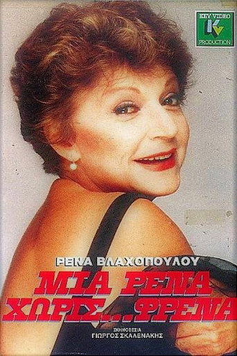 A Rena without brakes movie poster