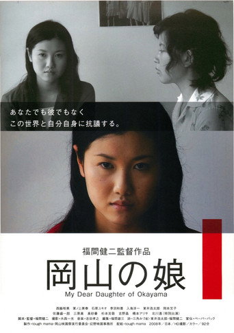 My Dear Daughter of Okayama movie poster