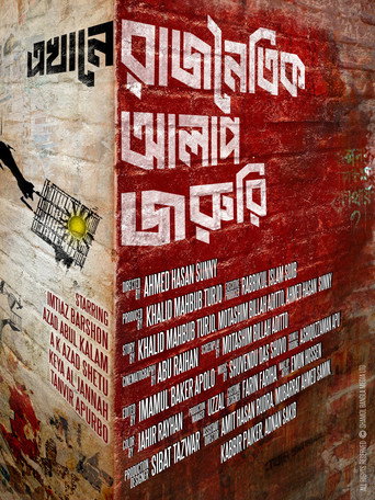 Ekhane Rajnoitik Alap Joruri movie poster