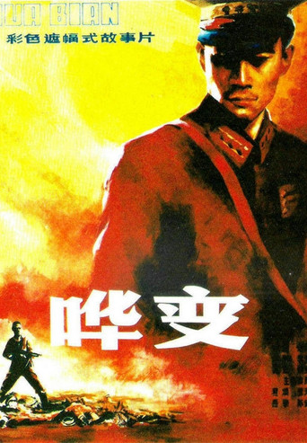 Mutiny movie poster