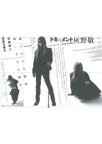 Document: Haino Keiji movie poster