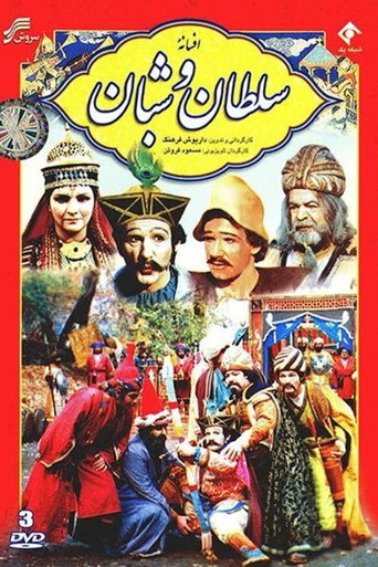 The Legend of the King and the Shepherd movie poster