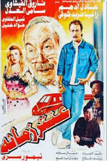 A'ntar zamano movie poster