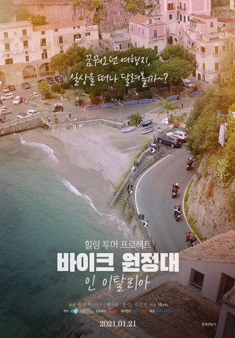 Bike guys movie poster