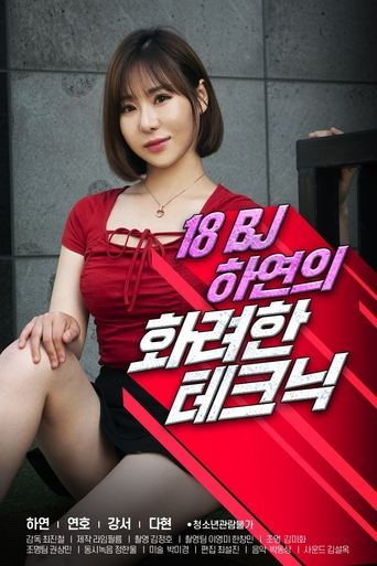 18 Year Old BJ Ha-yeon's Brilliant Technique movie poster