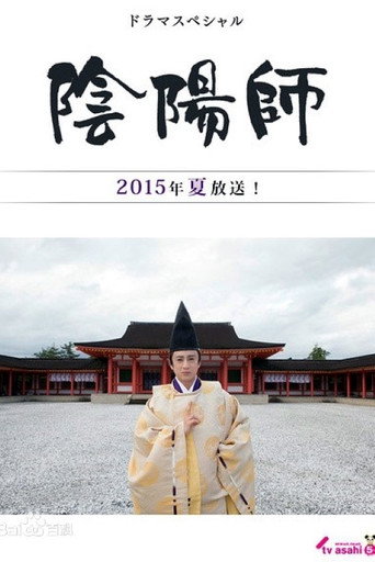 Onmyōji movie poster