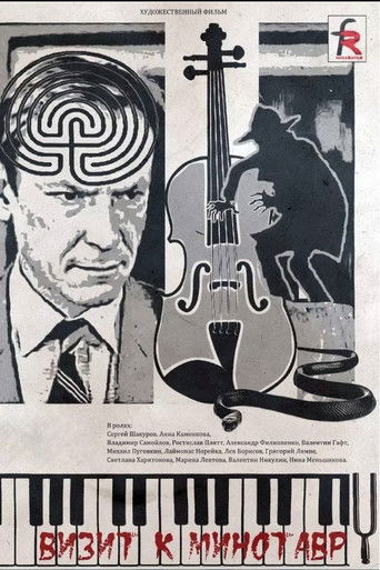Visiting the Minotaur movie poster