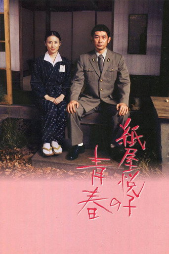 The Blossoming of Etsuko Kamiya movie poster
