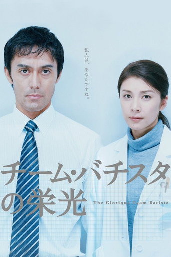 The Glorious Team Batista movie poster