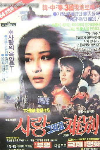 Even the Sun is Sobbing movie poster
