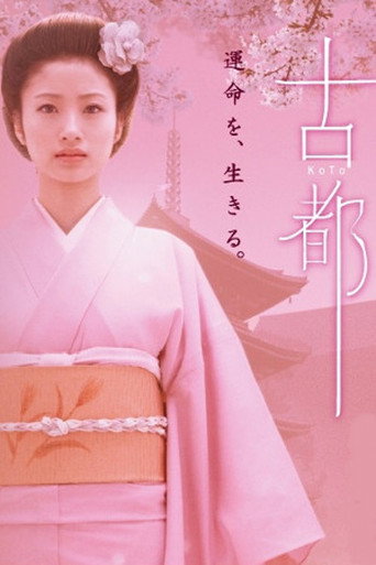 Koto movie poster