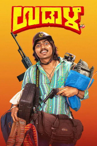 Udaala movie poster