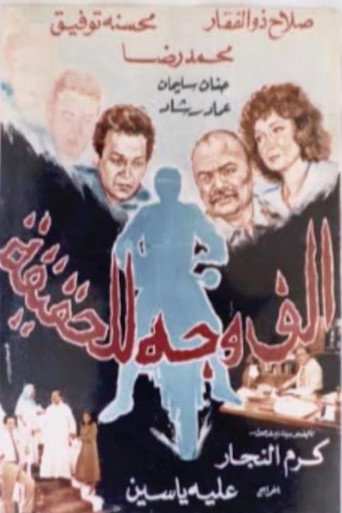 A Thousand Faces Of The Truth movie poster