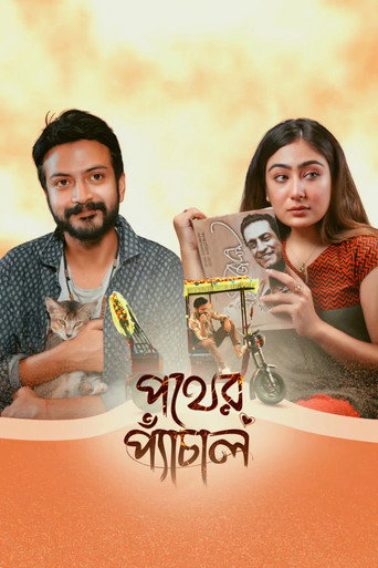 Pother Pechal movie poster
