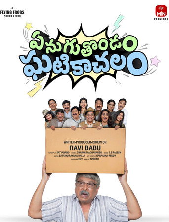 Enuguthondam Ghatikachalam movie poster