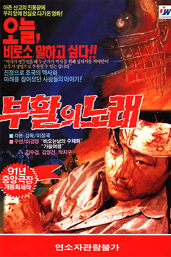 The Song of Resurrection movie poster