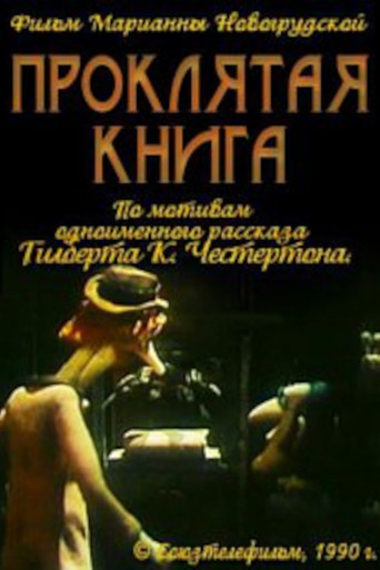The Blast of the Book movie poster