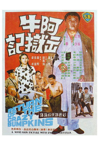 Return of the Crazy Bumpkins movie poster