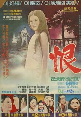 A Regret movie poster