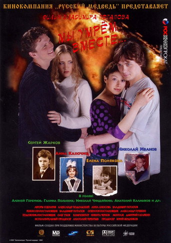 We Will Die Together movie poster