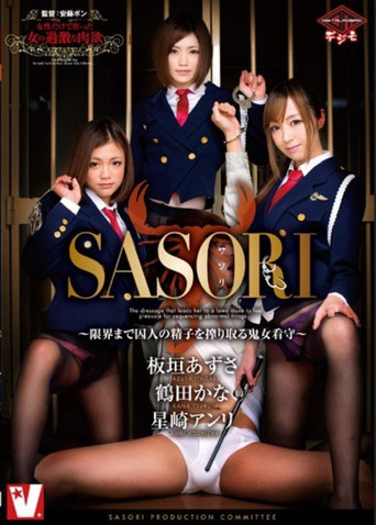 VICD-291 SASORI Kijo Guards - That Squeeze The Prisoner Of Sperm Until Limit movie poster