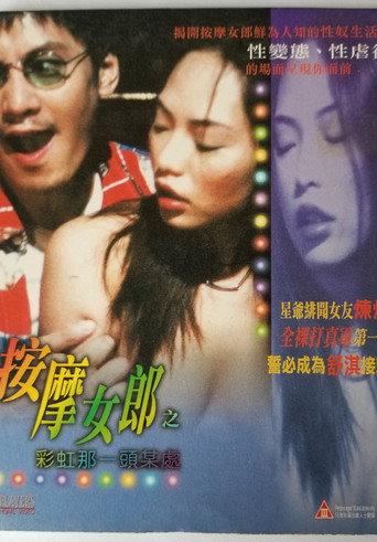 Massage Girl on the Rainbow movie poster