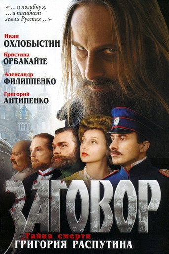 Conspiracy movie poster